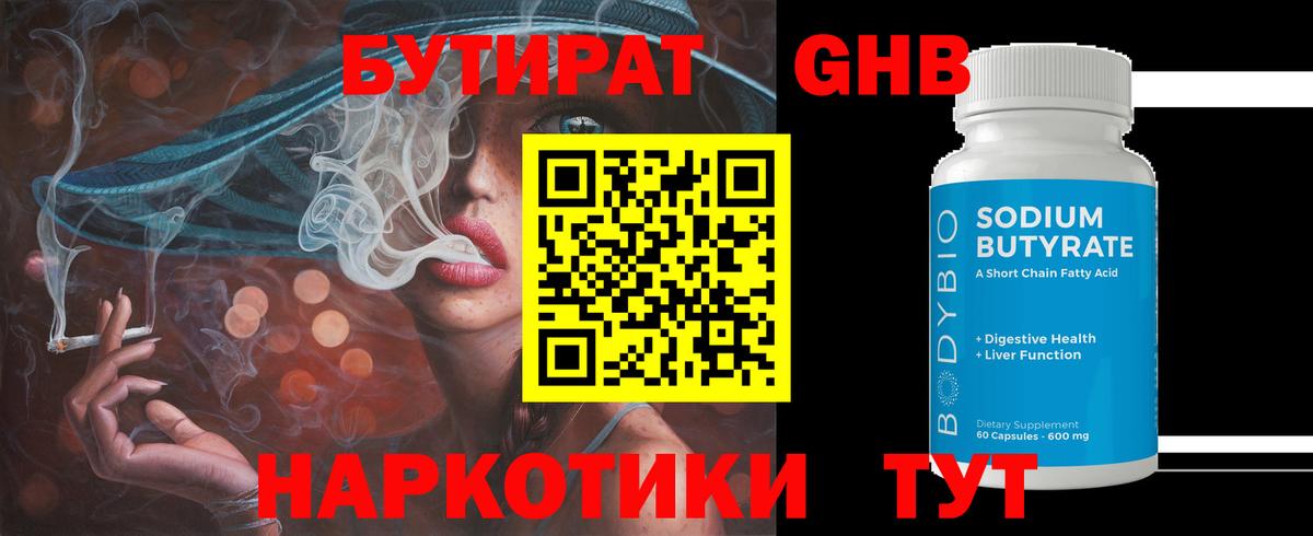 Бутират вода  Вход с VPN  Артём 