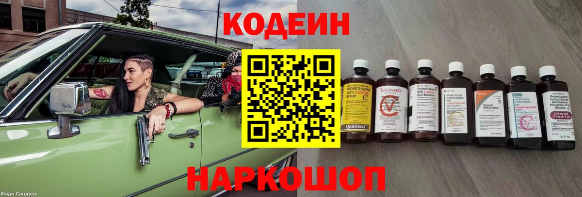 Codein напиток Lean (лин)  Вход с VPN  Артём  Кодеиновый сироп Lean напиток Lean (лин) 