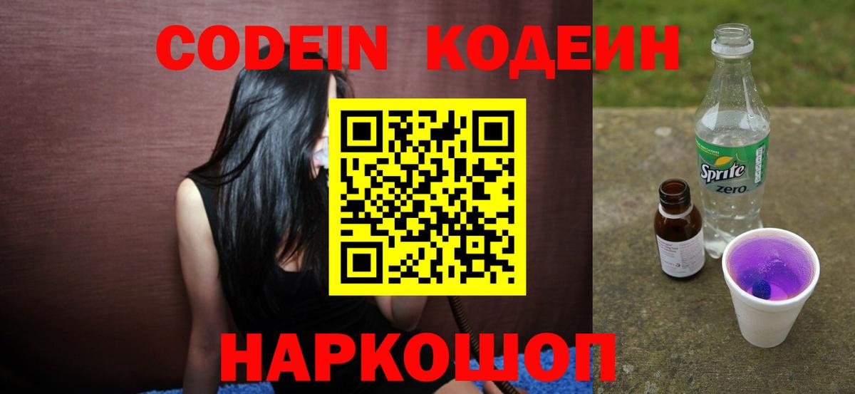 Кодеиновый сироп Lean напиток Lean (лин) Артём