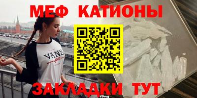 мяу мяу кристалл Волгодонск
