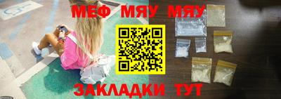 мяу мяу кристалл Волгодонск