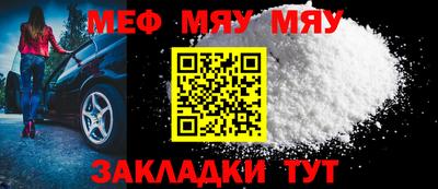мяу мяу кристалл Волгодонск