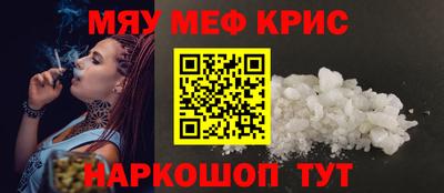 мяу мяу кристалл Волгодонск