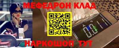 мяу мяу кристалл Волгодонск