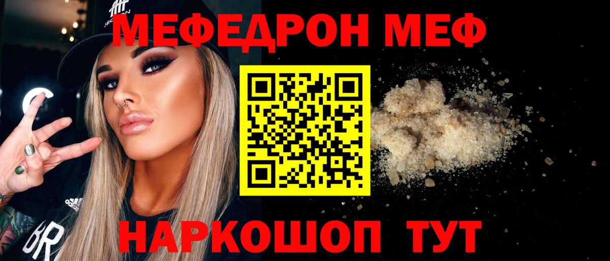 Мефедрон  продажа наркотиков  Вход с VPN  Артём  Мефедрон VHQ  Мефедрон кристаллы 