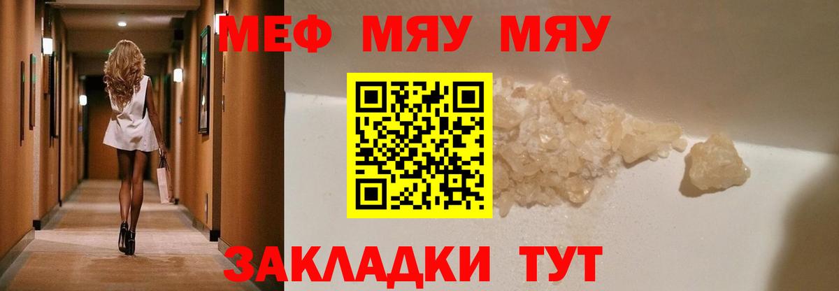 Мефедрон мука Артём